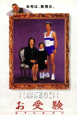 The Exam (1999)
