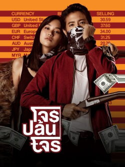 The Exchange (2019) The Exchange (2019)