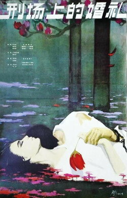 The Execution Ground on a Wedding (1980) The Execution Ground on a Wedding (1980)