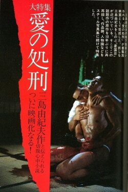 The Execution of Love (1983) The Execution of Love (1983)