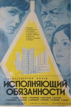 The Executive (1974)