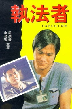 The Executor (1981)