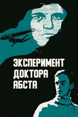 The Experiment of Dr. Abst (1968)