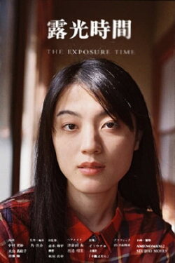 The Exposure Time (2022)