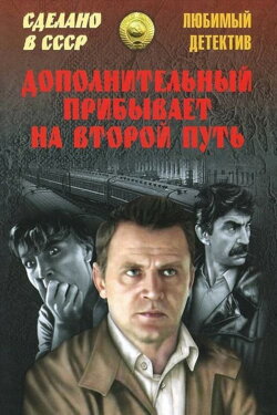 The Extra Arrives on the Second Path (1986)