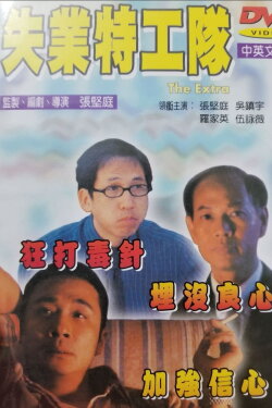 The Extra (1998) The Extra (1998)