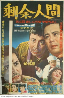 The Extra Mortals (1964) The Extra Mortals (1964)