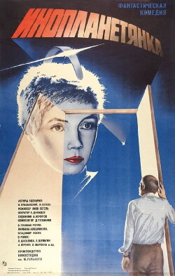 The Extraterrestrial Woman (1984)