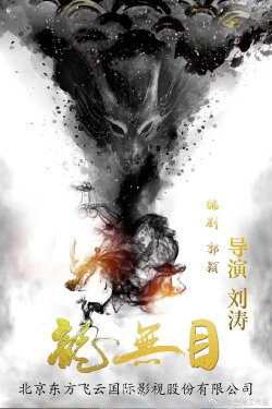The Eye of The Dragon Princess (2020)