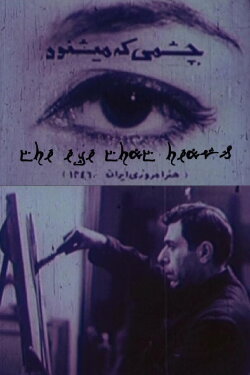 The Eye That Hears (1967) The Eye That Hears (1967)