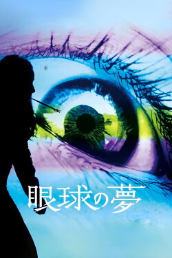 The Eye's Dream (2016) The Eye's Dream (2016)