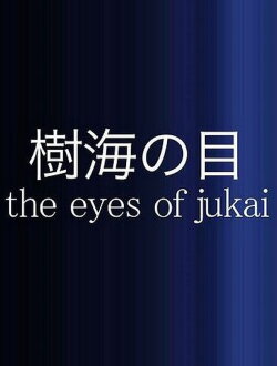 The Eyes of Jukai (2012)