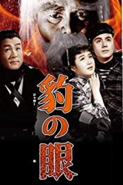 The Eyes of the Jaguar (1956) The Eyes of the Jaguar (1956)