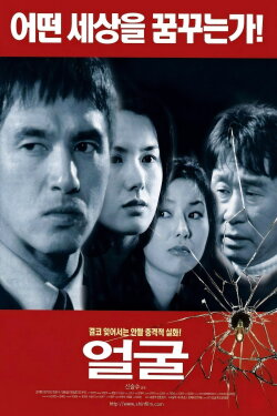 The Face (1999)