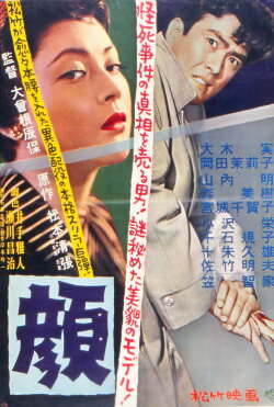 The Face (1957) The Face (1957)