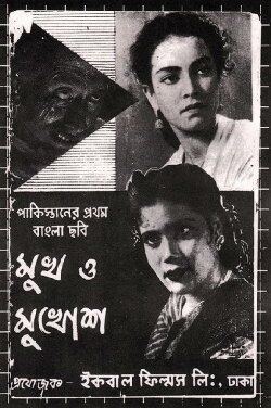 The Face and the Mask (1956) The Face and the Mask (1956)