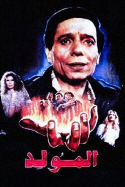 The Fair (1989) The Fair (1989)