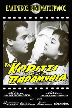 The Fairy Tale Girl (1956) The Fairy Tale Girl (1956)