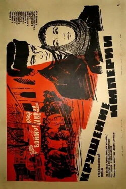 The Fall of the Empire (1971) The Fall of the Empire (1971)