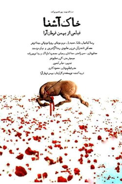 The Familiar Soil (2008) The Familiar Soil (2008)