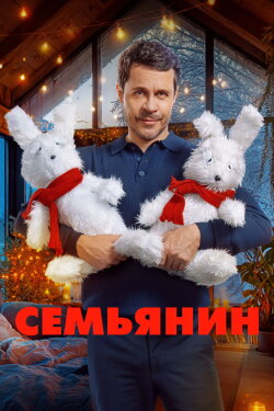 The Family Man (2025)