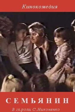 The Family Man (1991) The Family Man (1991)