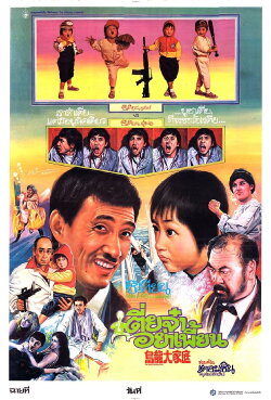 The Family Strikes Back (1986) The Family Strikes Back (1986)