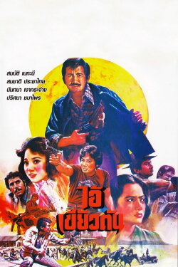 The Fanged Bastard (1979) The Fanged Bastard (1979)
