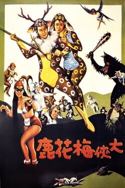 The Fantasy of Deer Warrior (1961) The Fantasy of Deer Warrior (1961)