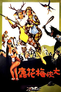 The Fantasy of Deer Warrior (1961) The Fantasy of Deer Warrior (1961)