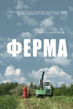 The Farm (2014)