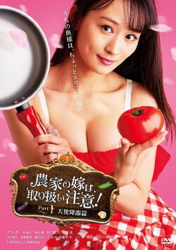 The Farmer's Bride Requires Care! Part 1: Angel Descends (2021) The Farmer's Bride Requires Care! Part 1: Angel Descends (2021)