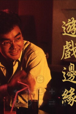 The Fatal Game (1989)