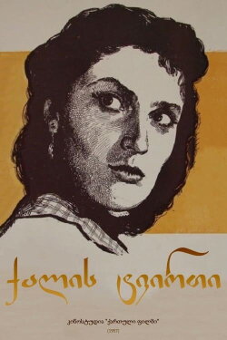 The Fate Of A Woman (1957) The Fate Of A Woman (1957)