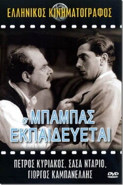 The Father Is Training (1953) The Father Is Training (1953)