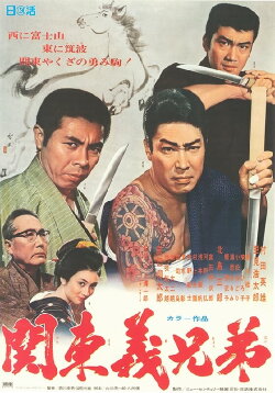 The Fearless Brotherhood Duet of Kanto (1970) The Fearless Brotherhood Duet of Kanto (1970)