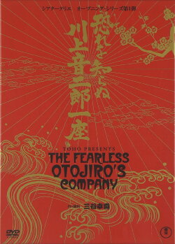 The Fearless Otojiro's Company (2007) The Fearless Otojiro's Company (2007)