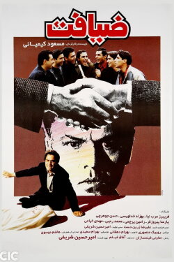 The Feast (1996)