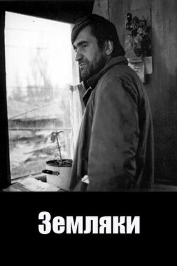 The Fellow Countryman (1987) The Fellow Countryman (1987)