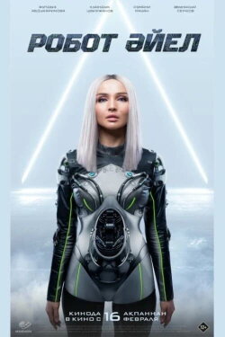 The Female Robot (2023) The Female Robot (2023)