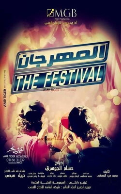 The Festival (2014) The Festival (2014)