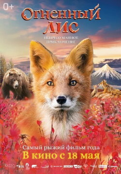 The Fiery Fox (2024) The Fiery Fox (2024)