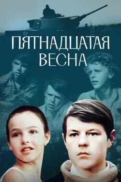 The Fifteenth Spring (1971) The Fifteenth Spring (1971)