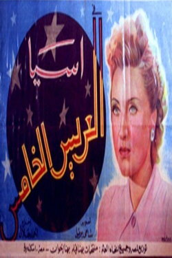 The Fifth Groom (1942) The Fifth Groom (1942)