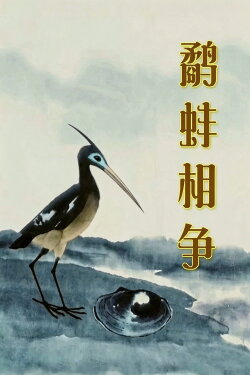 The Fight Between the Snipe and the Clam (1984) The Fight Between the Snipe and the Clam (1984)