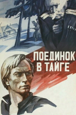 The Fight in the Taiga (1978)