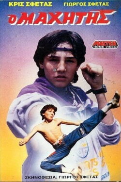 The Fighter (1988)