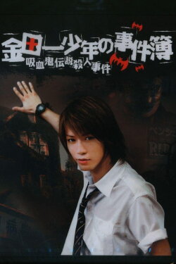 The Files of Young Kindaichi: The Legendary Vampire Murders (2005) The Files of Young Kindaichi: The Legendary Vampire Murders (2005)