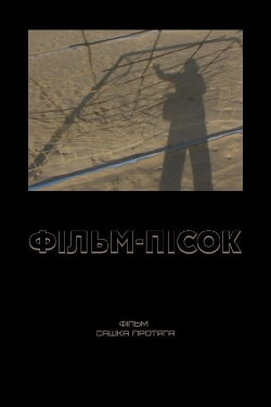 The Film of Sand (2019) The Film of Sand (2019)