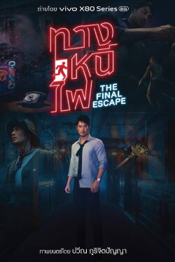 The Final Escape (2022)